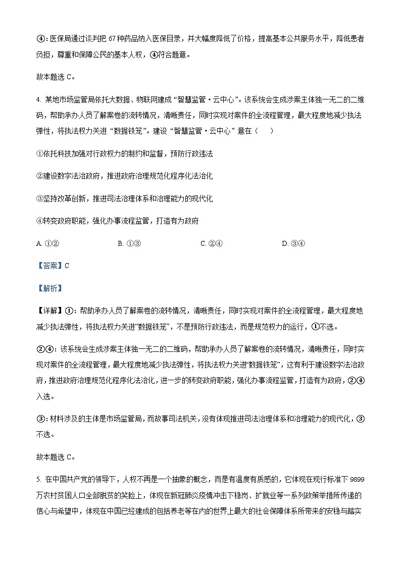 2021-2022学年内蒙古自治区阿拉善盟第一中学高一下学期期末考试政治含解析第3页