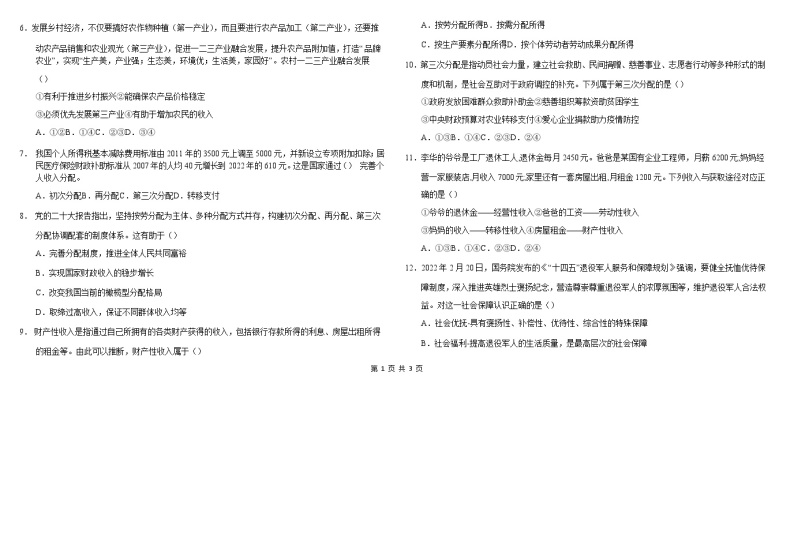 2022-2023学年黑龙江省大庆实验中学高一下学期阶段考试政治试卷含答案02