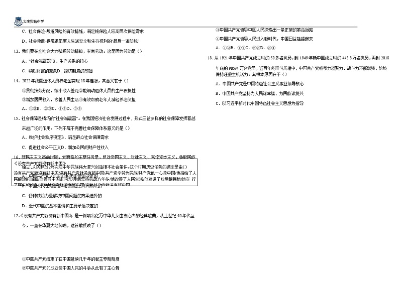 2022-2023学年黑龙江省大庆实验中学高一下学期阶段考试政治试卷含答案03