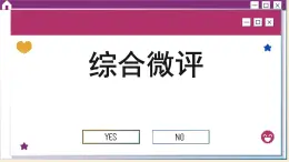 第一单元 民事权利与义务 综合测评（课件PPT）