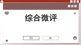 第二单元 家庭与婚姻 综合测评（课件PPT）