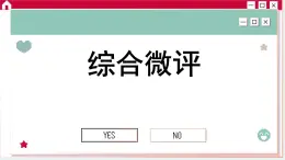 第一单元 树立科学思维观念 单元综合测评（课件PPT）