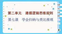 7.1 归纳推理及其方法（课件PPT）