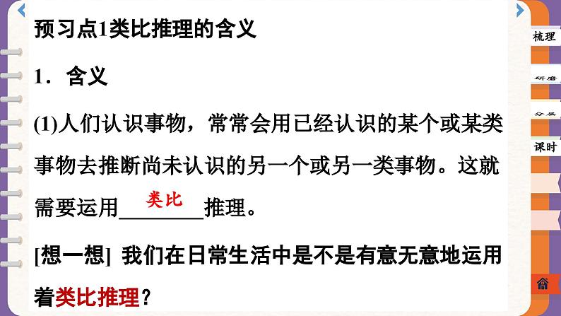 7.2 类比推理及其方法(课件PPT)04