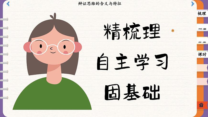 8.1 辯證思維的含義與特征（課件PPT）第3頁