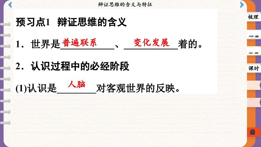8.1 辯證思維的含義與特征（課件PPT）第4頁