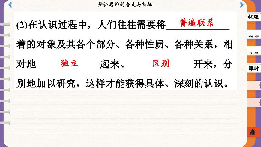 8.1 辯證思維的含義與特征（課件PPT）第5頁