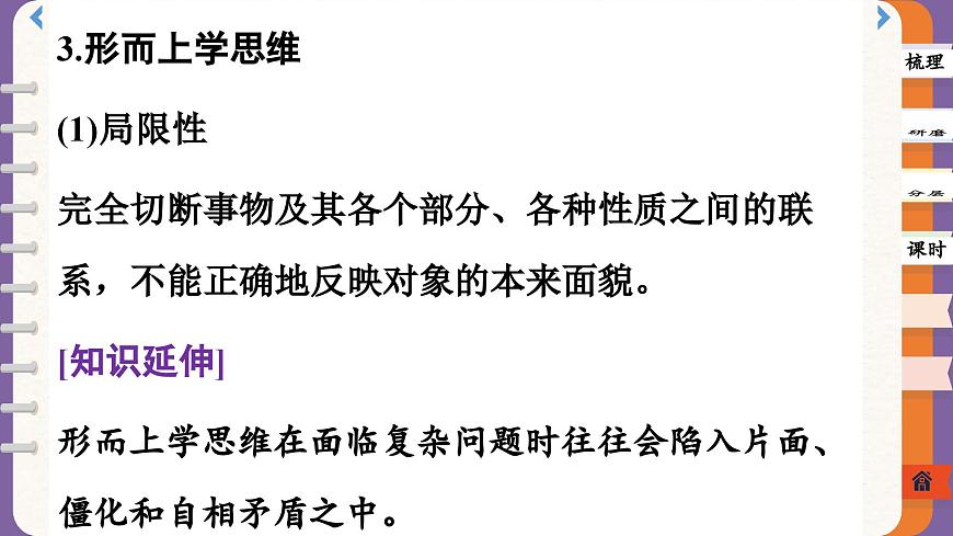 8.1 辯證思維的含義與特征（課件PPT）第6頁