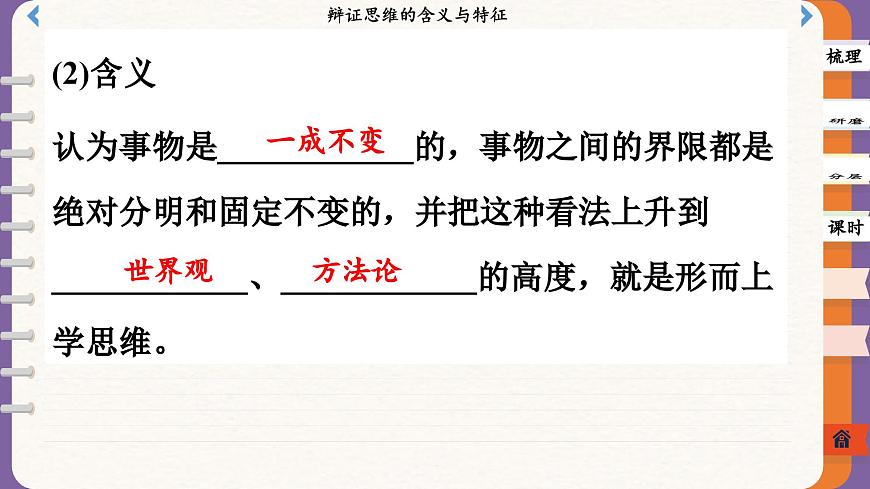 8.1 辯證思維的含義與特征（課件PPT）第7頁