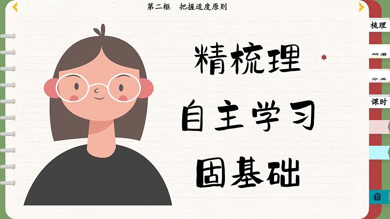 9.2 把握适度原则(课件PPT)第3页