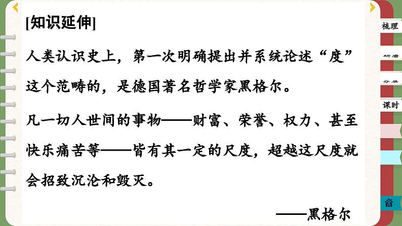 9.2 把握适度原则(课件PPT)第5页