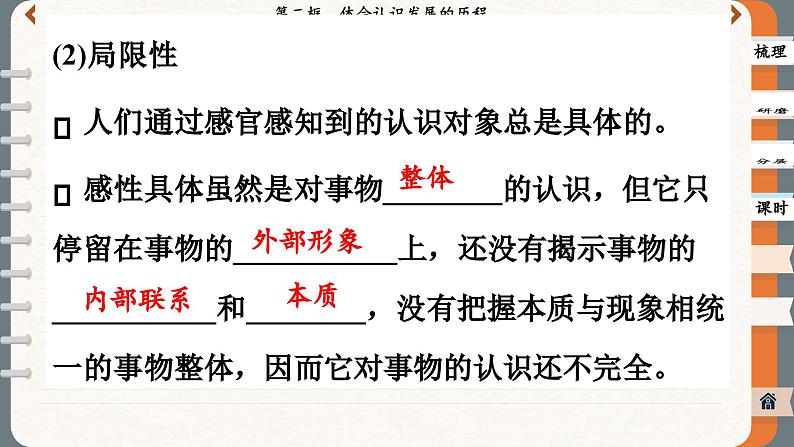 10.2 体会认识发展的历程(课件PPT)06