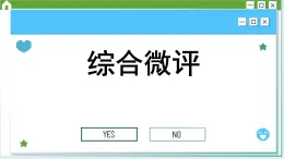 第三单元 运用辩证思维方法 综合测评（课件PPT）