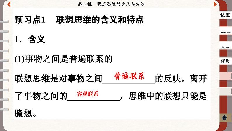 11.2 联想思维的含义与方法(课件PPT)第4页