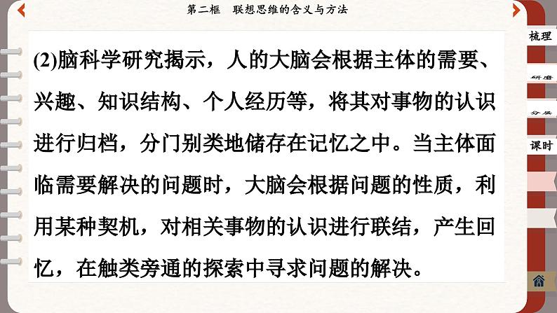 11.2 联想思维的含义与方法(课件PPT)第5页