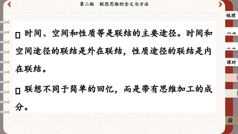 11.2 联想思维的含义与方法(课件PPT)第7页