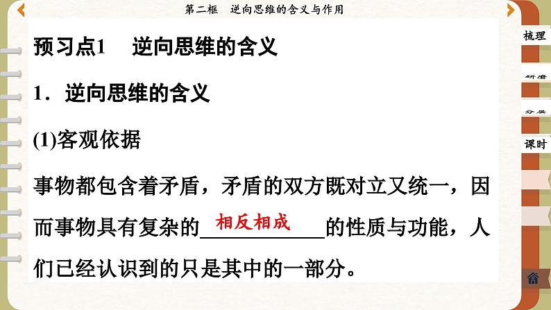 12.2 逆向思维的含义与作用(课件PPT)04