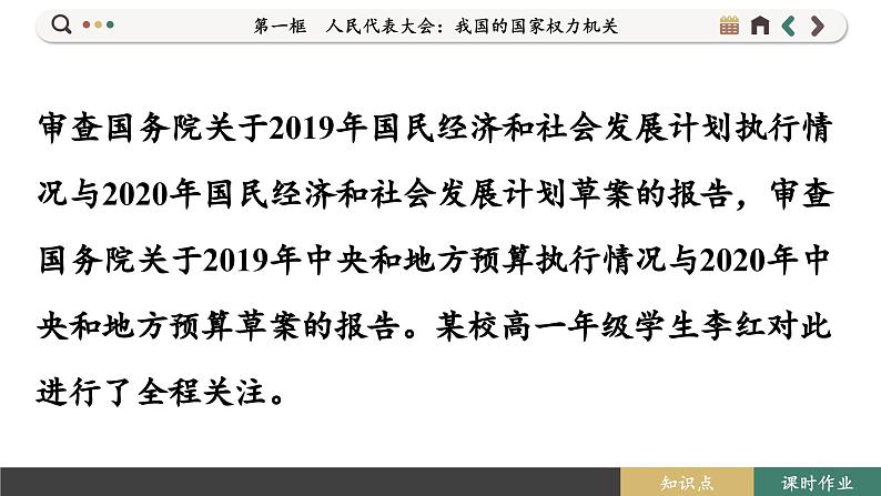 5.1 人民代表大会:我国的国家权力机关(课件PPT)06