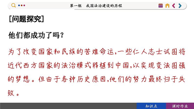 7.1 我国法治建设的历程(课件PPT)07
