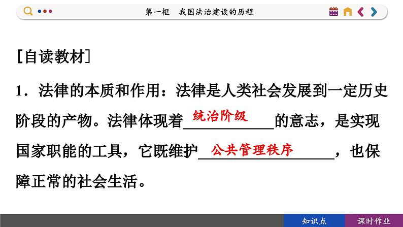 7.1 我国法治建设的历程(课件PPT)08