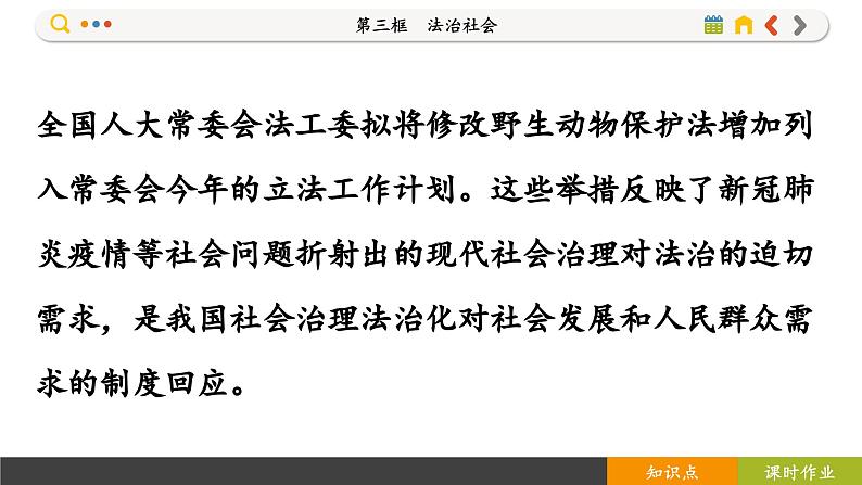 8.3 法治社会(课件PPT)05