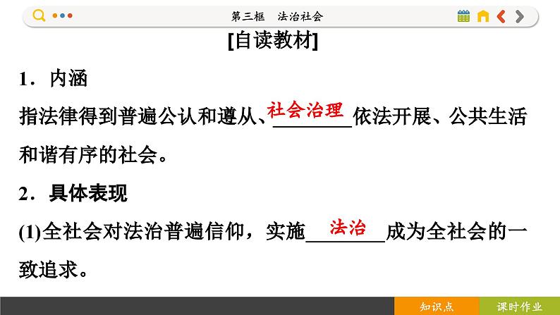 8.3 法治社会(课件PPT)07