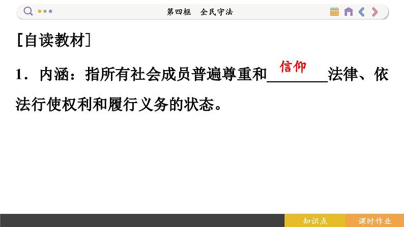 9.4 全民守法(课件PPT)06