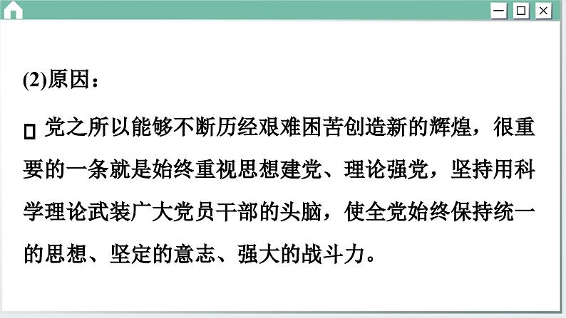第三课 坚持和加强党的全面领导 小结与测评(课件PPT)08