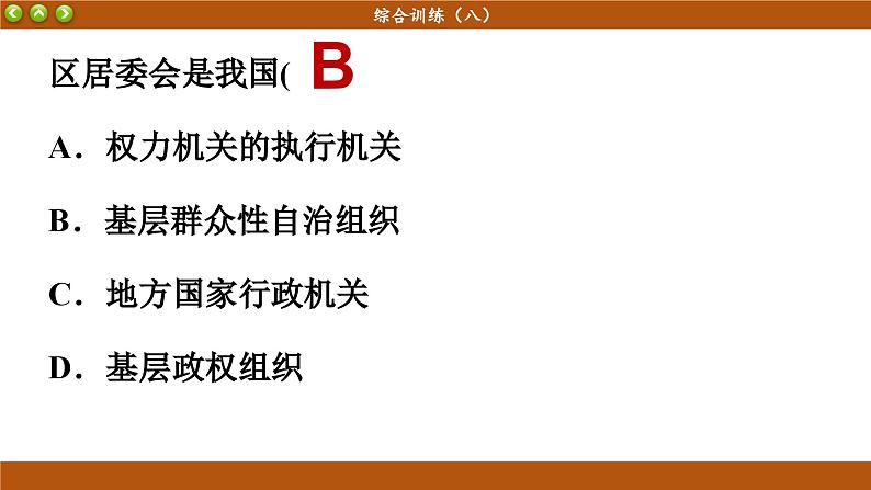 第八课 法治中国建设 综合训练(课件PPT)03