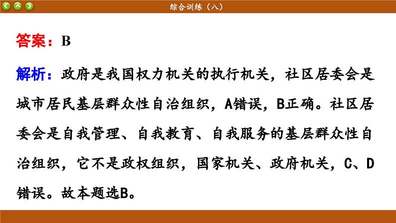 第八课 法治中国建设 综合训练(课件PPT)04