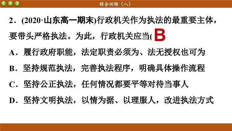 第八课 法治中国建设 综合训练(课件PPT)05