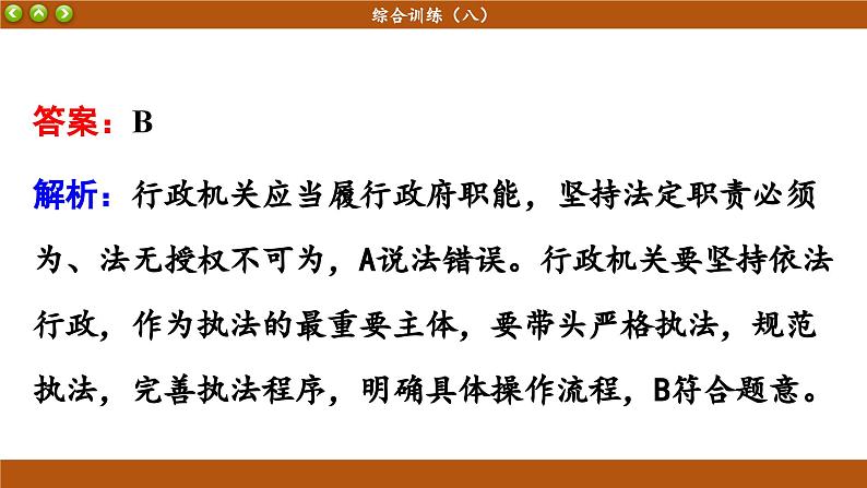 第八课 法治中国建设 综合训练(课件PPT)06