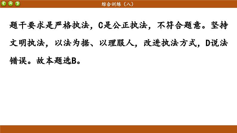 第八课 法治中国建设 综合训练(课件PPT)07