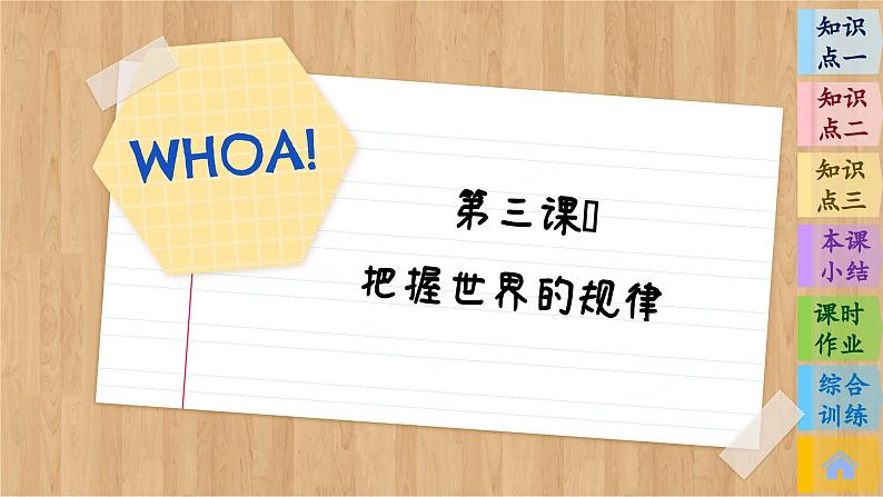3.3 唯物辩证法的实质与核心(课件PPT)02