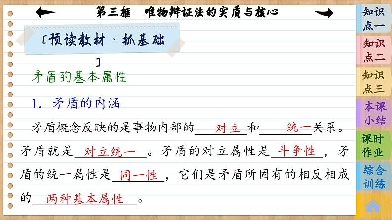 3.3 唯物辩证法的实质与核心(课件PPT)05