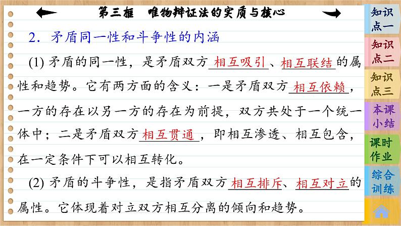 3.3 唯物辩证法的实质与核心(课件PPT)06