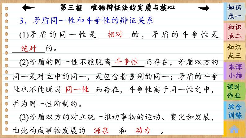 3.3 唯物辩证法的实质与核心(课件PPT)07