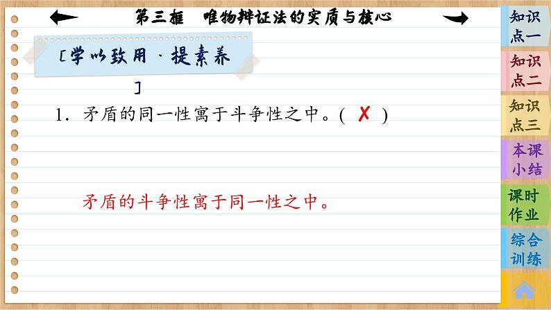 3.3 唯物辩证法的实质与核心(课件PPT)08
