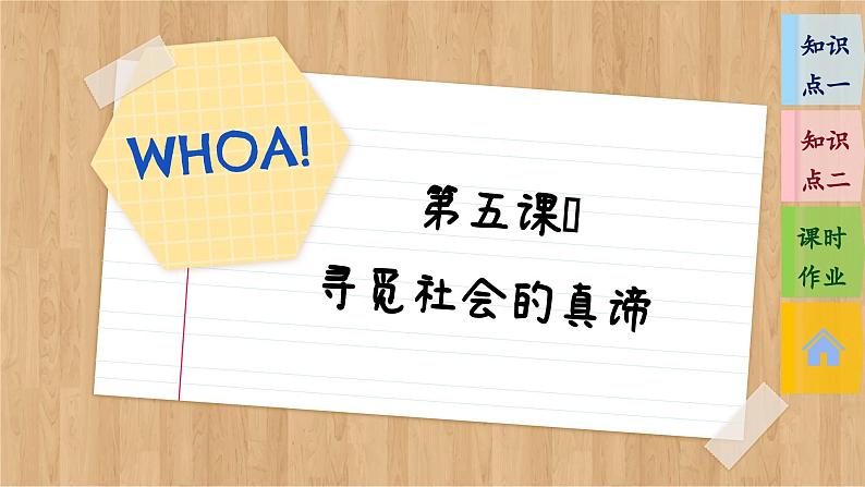 5.1 社会历史的本质(课件PPT)第2页