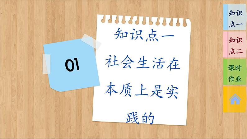 5.1 社会历史的本质(课件PPT)第5页