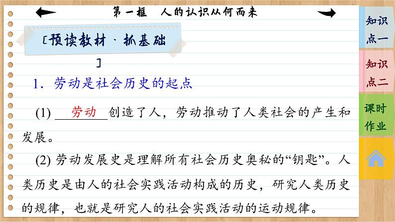 5.1 社会历史的本质(课件PPT)第6页