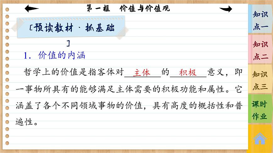 6.1 價值與價值觀（課件PPT）第6頁