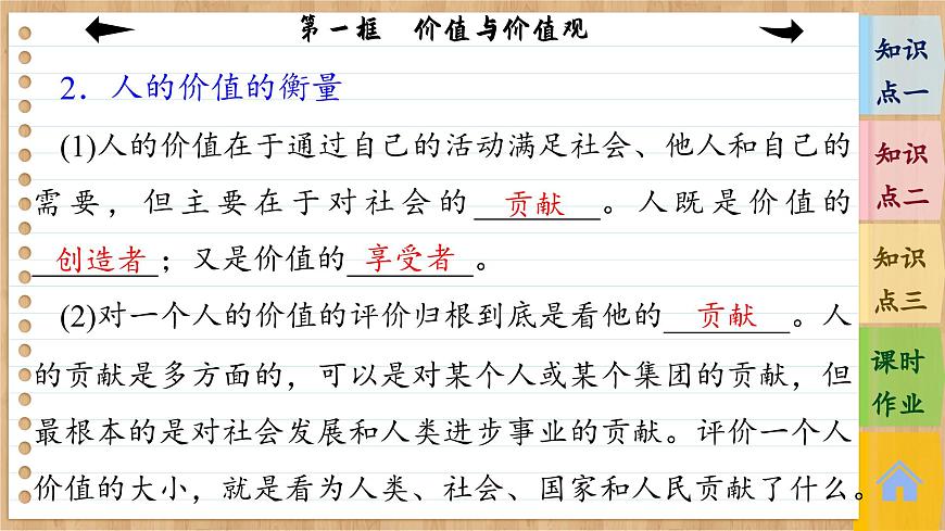 6.1 價值與價值觀（課件PPT）第7頁