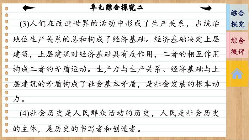 第二单元 认识社会与价值选择 综合探究(课件PPT)05
