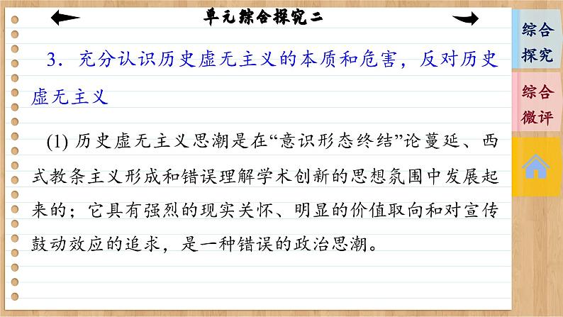 第二单元 认识社会与价值选择 综合探究(课件PPT)07