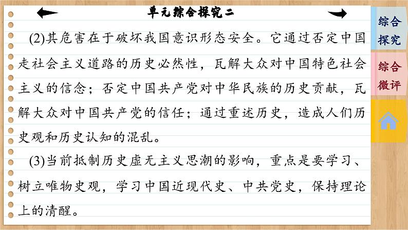 第二单元 认识社会与价值选择 综合探究(课件PPT)08