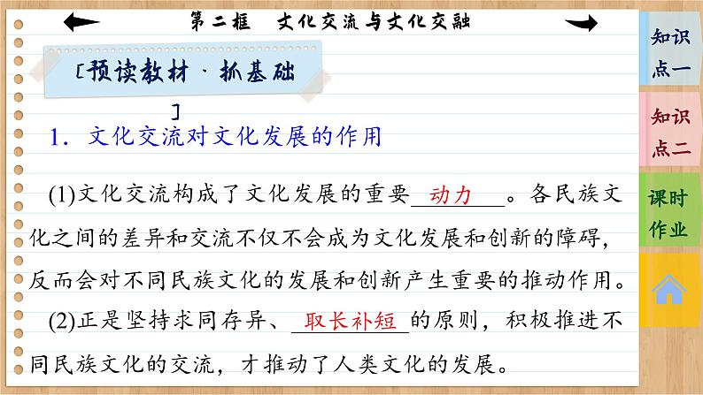 8.2 文化交流与文化交融(课件PPT)第5页