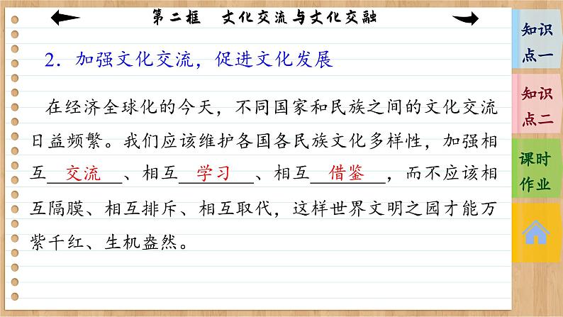 8.2 文化交流与文化交融(课件PPT)第6页