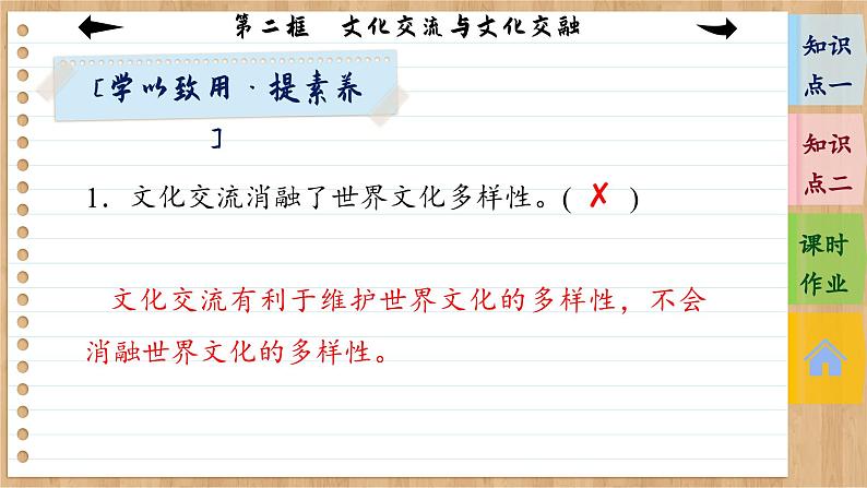 8.2 文化交流与文化交融(课件PPT)第7页