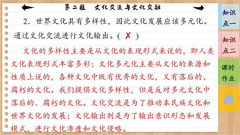 8.2 文化交流与文化交融(课件PPT)第8页